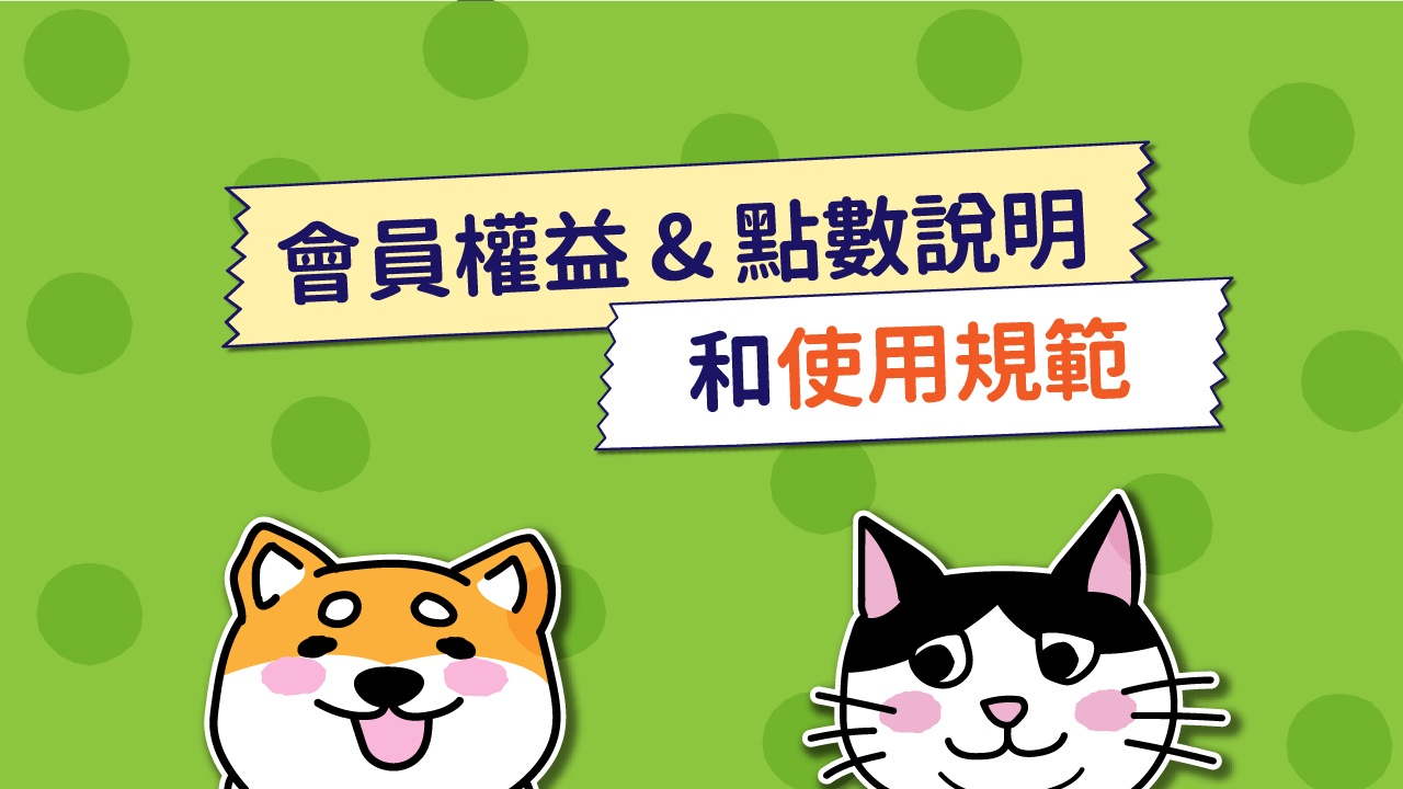 本週瘋特殺駕到 幫您重新回味超殺夯品 寵物公園petpark 最專業的寵物管家
