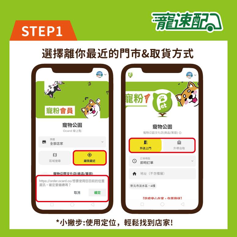 寵速配上線說明 操作教學 寵物公園petpark 最專業的寵物管家