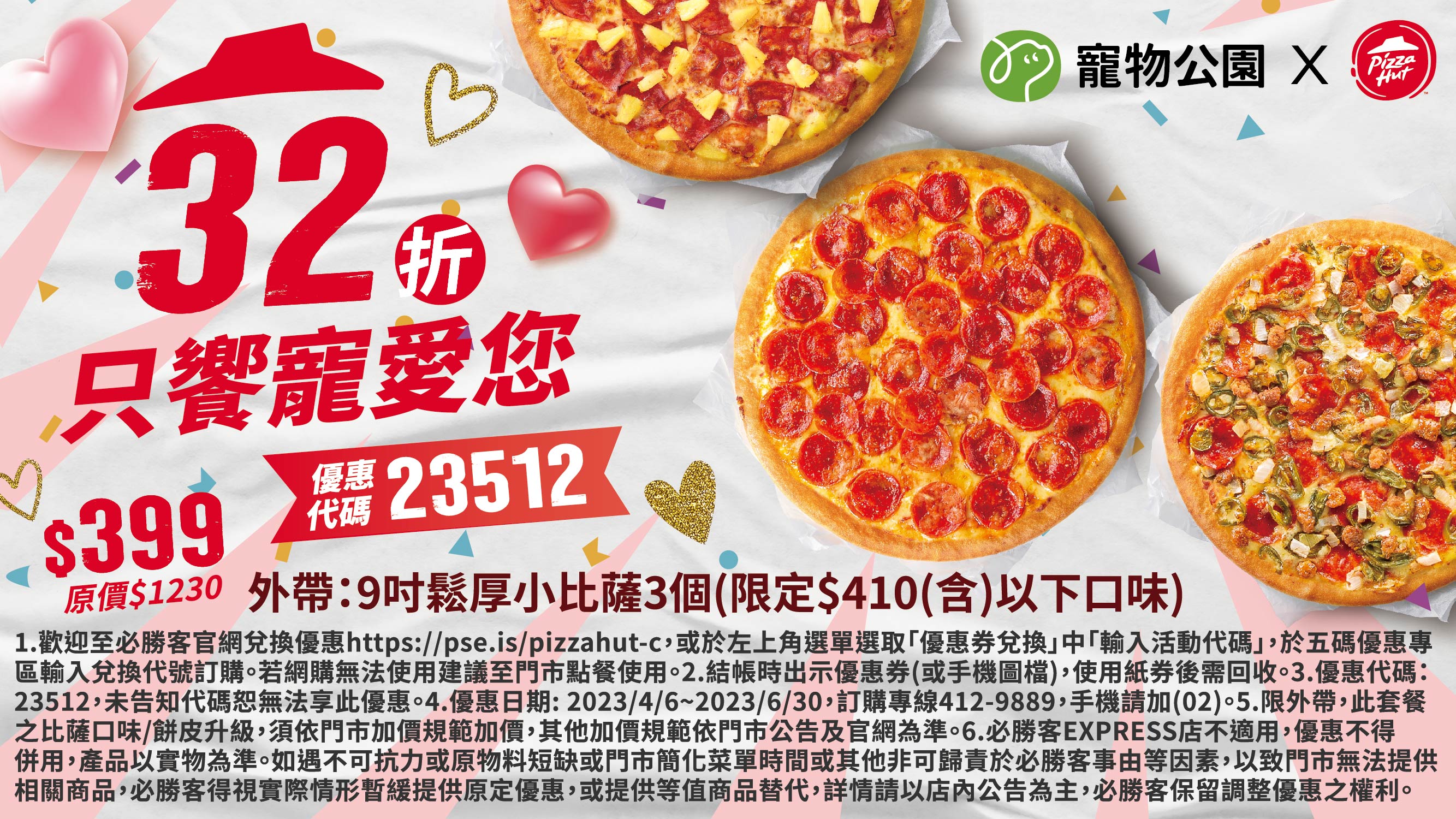 Read more about the article 必勝客Ｘ寵物公園🍕只饗寵愛您🍕3個小披薩只要$399