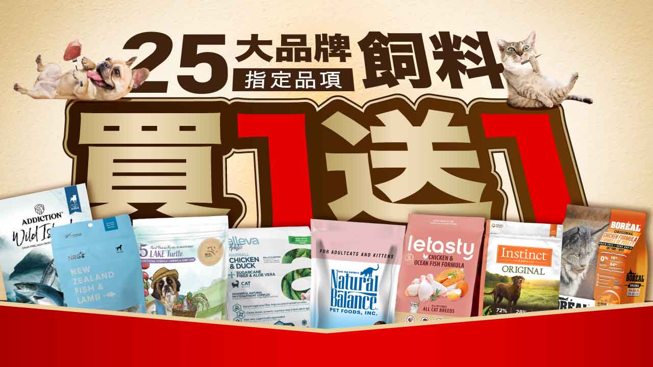 Read more about the article 12/14-2/29 指定狗貓飼料🔥買1送1🔥歐娜特.斑尼菲.瑞威.野性魅力.Boreal通通有！