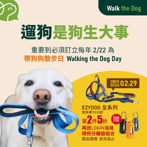 重要到必須訂立每年 2/22 為 帶狗狗散步日  Walking the Dog Day 