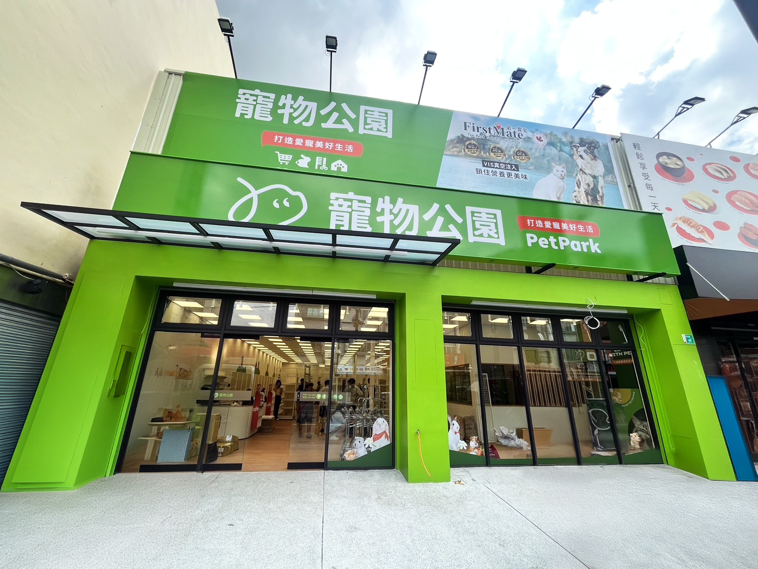 寵物公園–台南新市店| 寵物公園PetPark